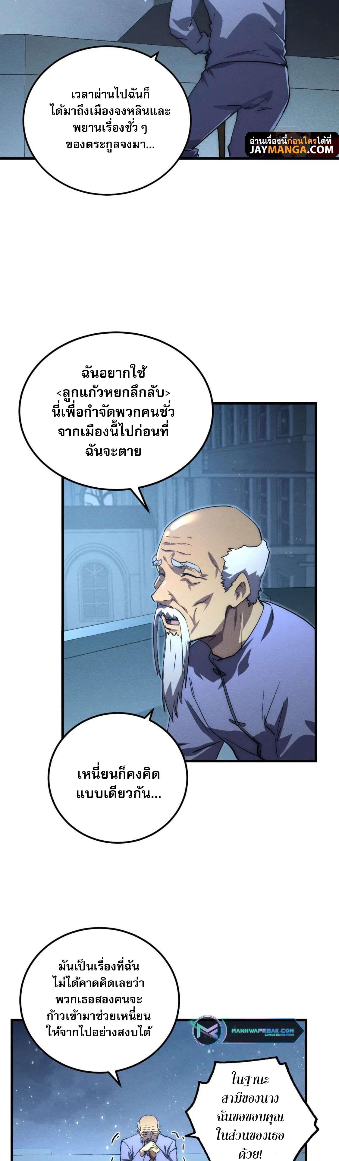 Rise From The Rubble ตอนที่ 183 แปลไทย รูปที่ 27