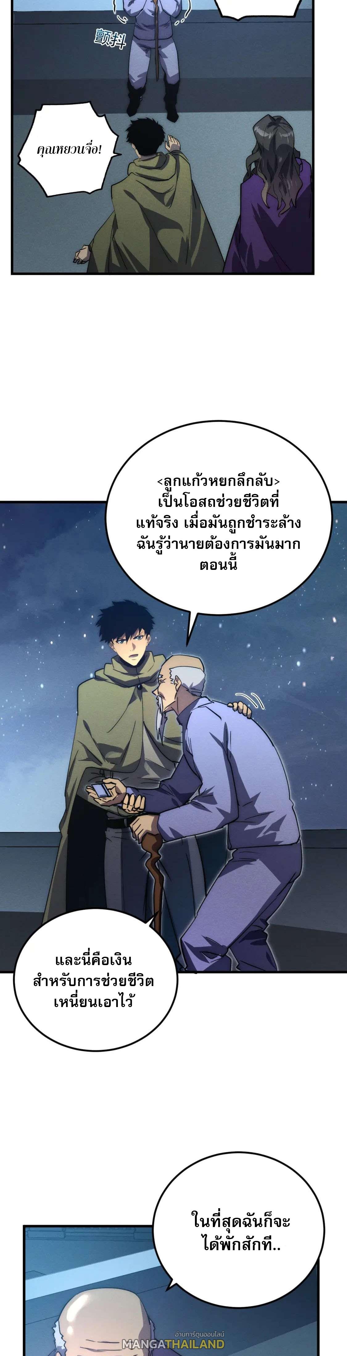 Rise From The Rubble ตอนที่ 183 แปลไทย รูปที่ 28