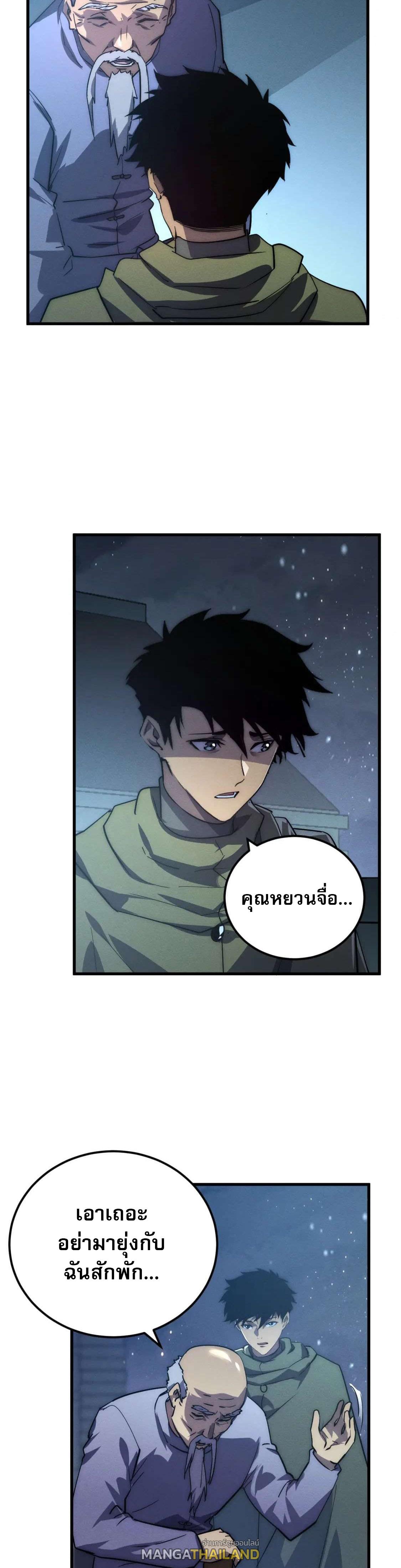 Rise From The Rubble ตอนที่ 183 แปลไทย รูปที่ 29