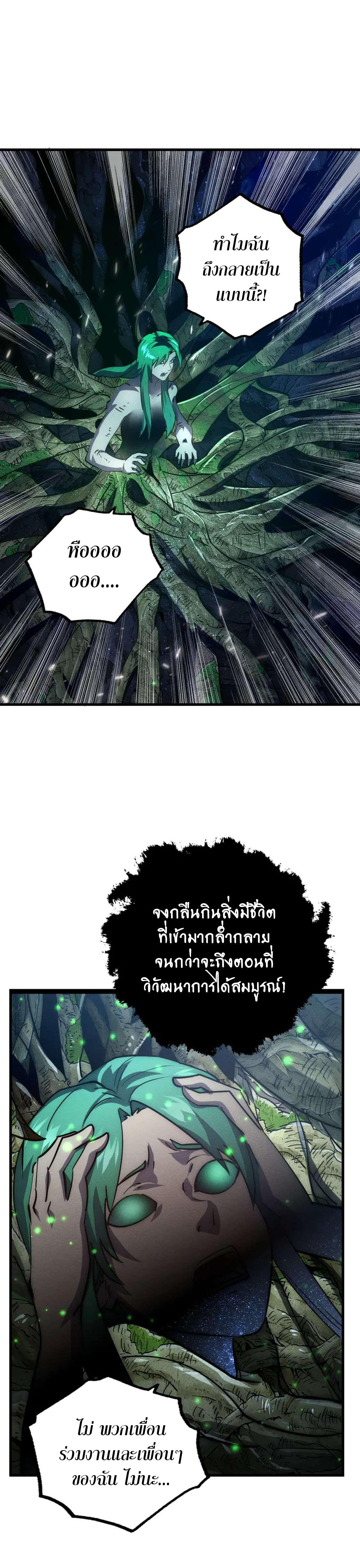 Rise From The Rubble ตอนที่ 183 แปลไทย รูปที่ 4