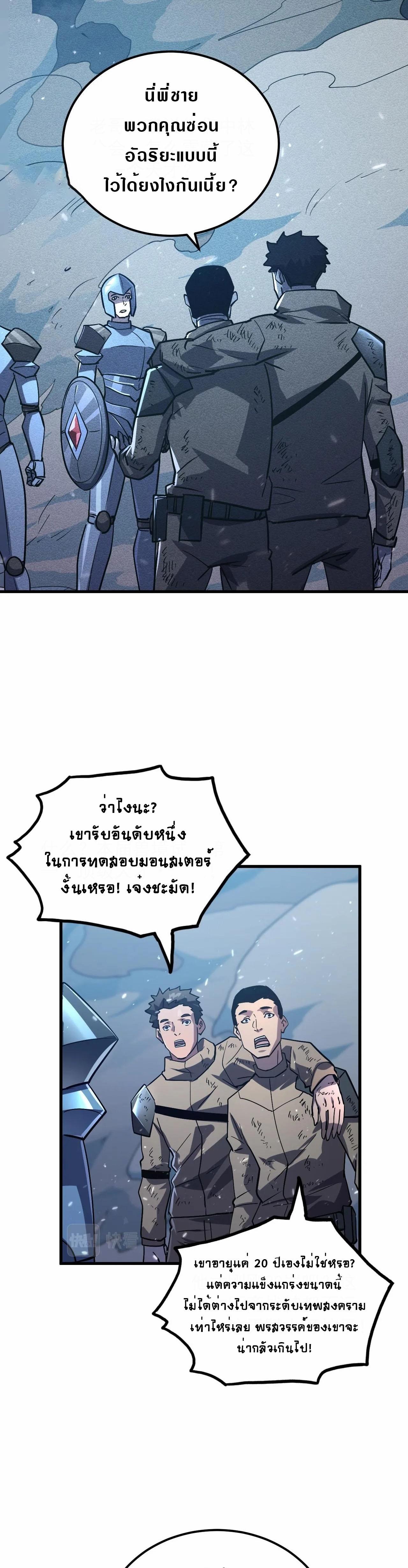 Rise From The Rubble ตอนที่ 185 แปลไทย รูปที่ 16