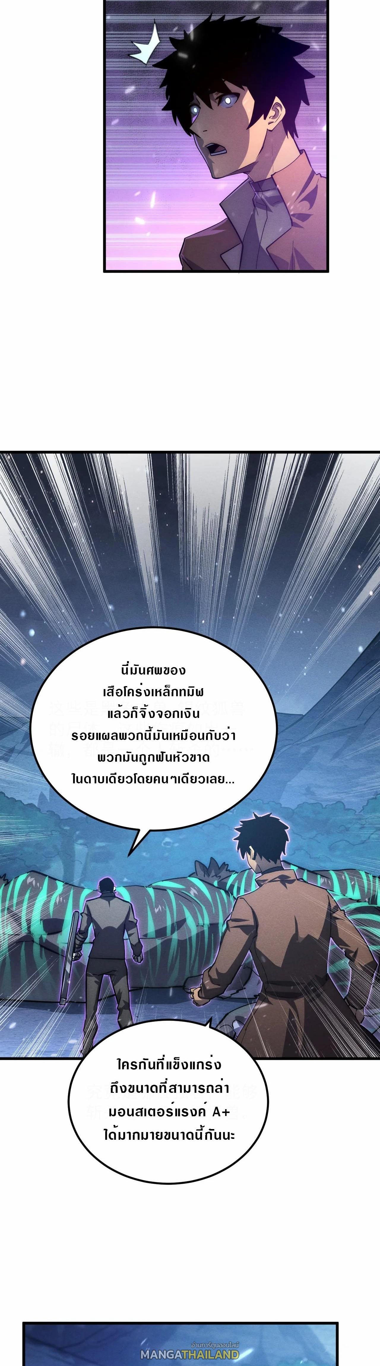 Rise From The Rubble ตอนที่ 185 แปลไทย รูปที่ 27