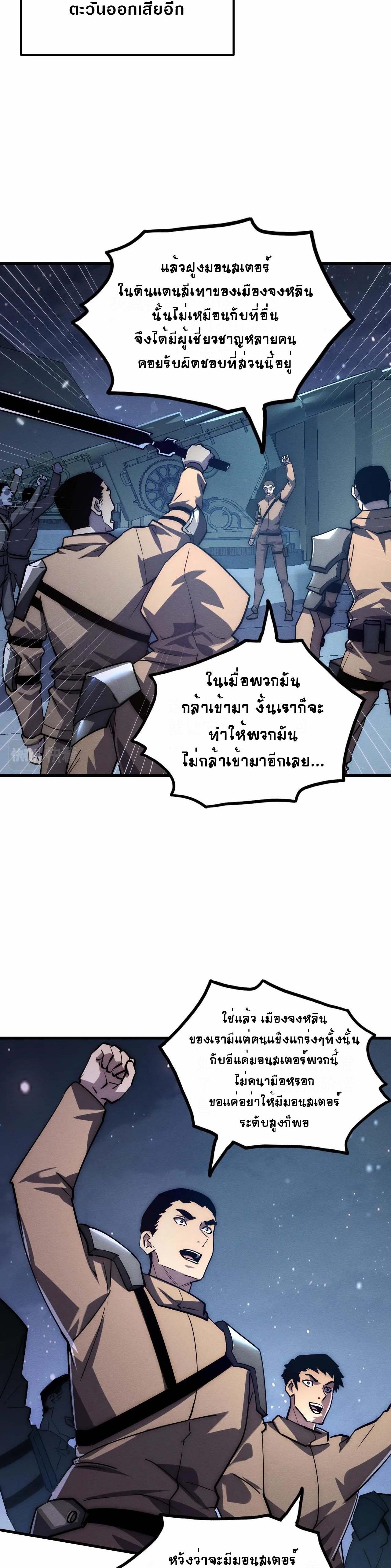 Rise From The Rubble ตอนที่ 185 แปลไทย รูปที่ 3