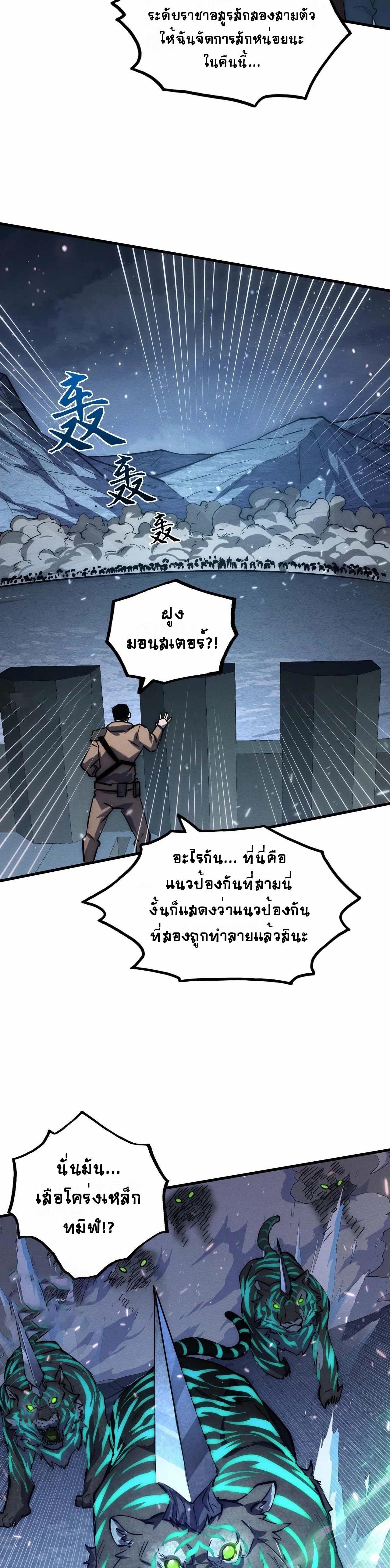 Rise From The Rubble ตอนที่ 185 แปลไทย รูปที่ 4