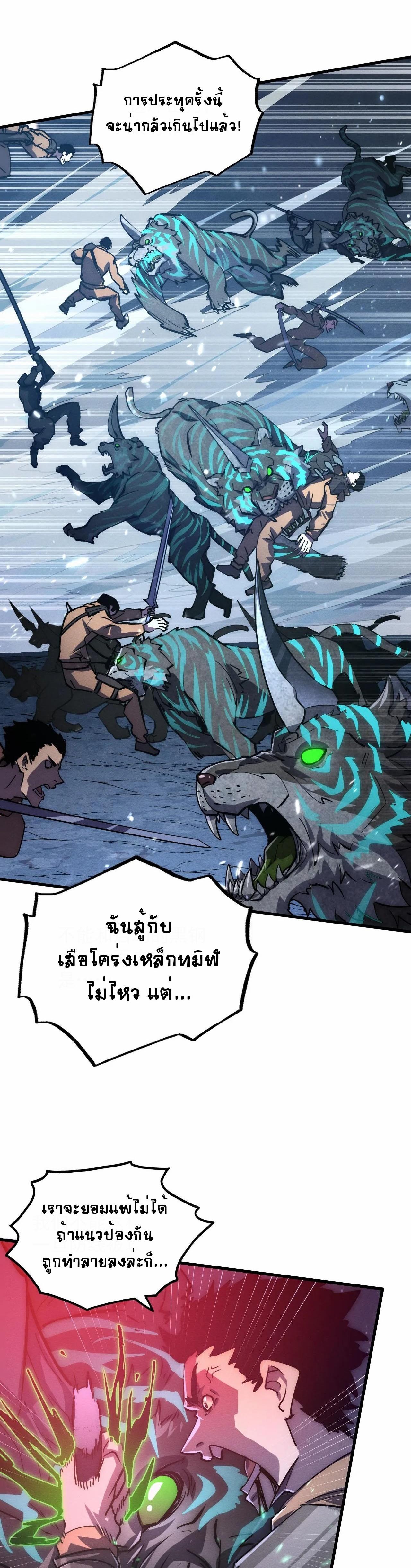 Rise From The Rubble ตอนที่ 185 แปลไทย รูปที่ 7