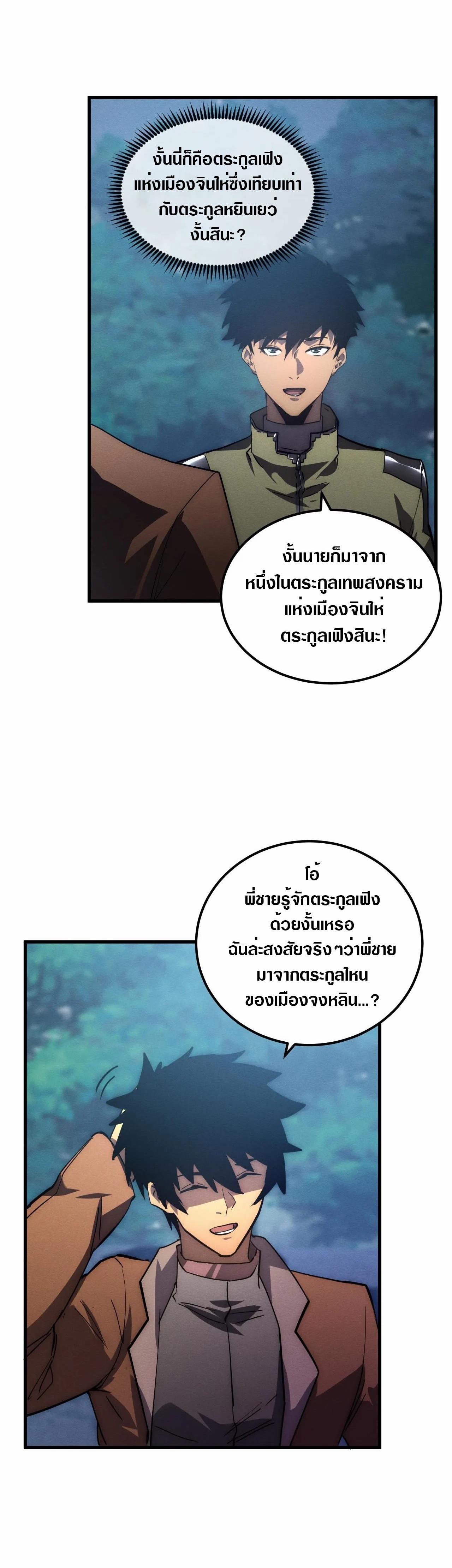 Rise From The Rubble ตอนที่ 186 แปลไทย รูปที่ 22