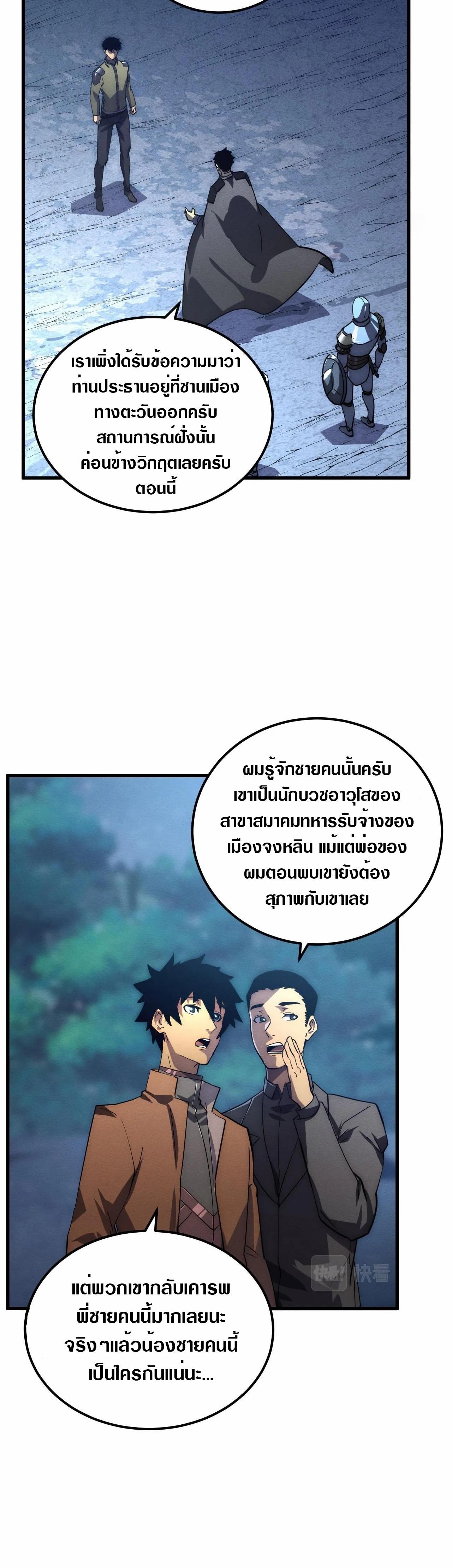 Rise From The Rubble ตอนที่ 186 แปลไทย รูปที่ 24