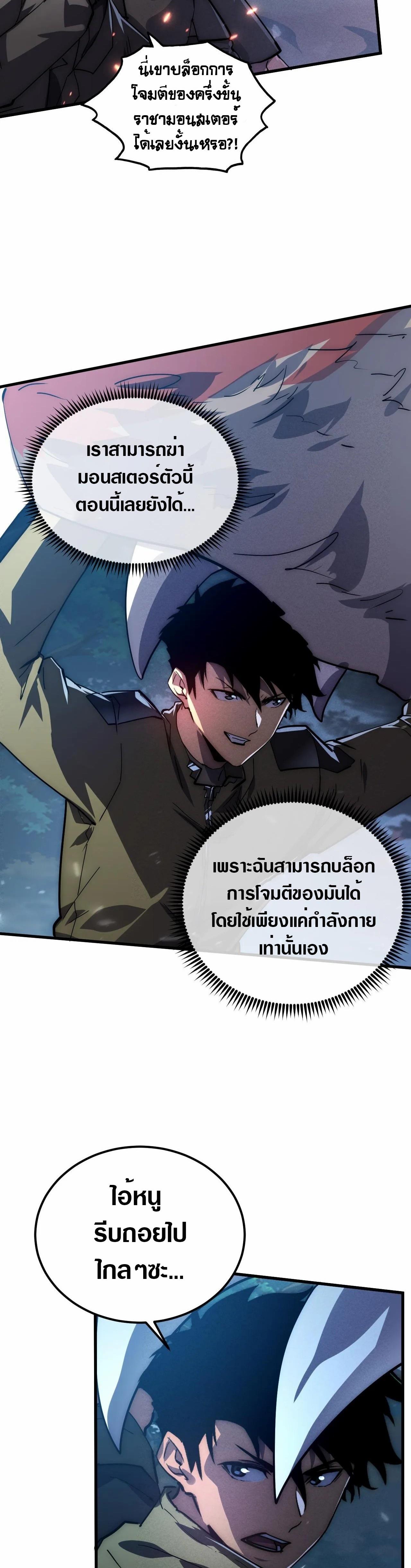 Rise From The Rubble ตอนที่ 186 แปลไทย รูปที่ 8