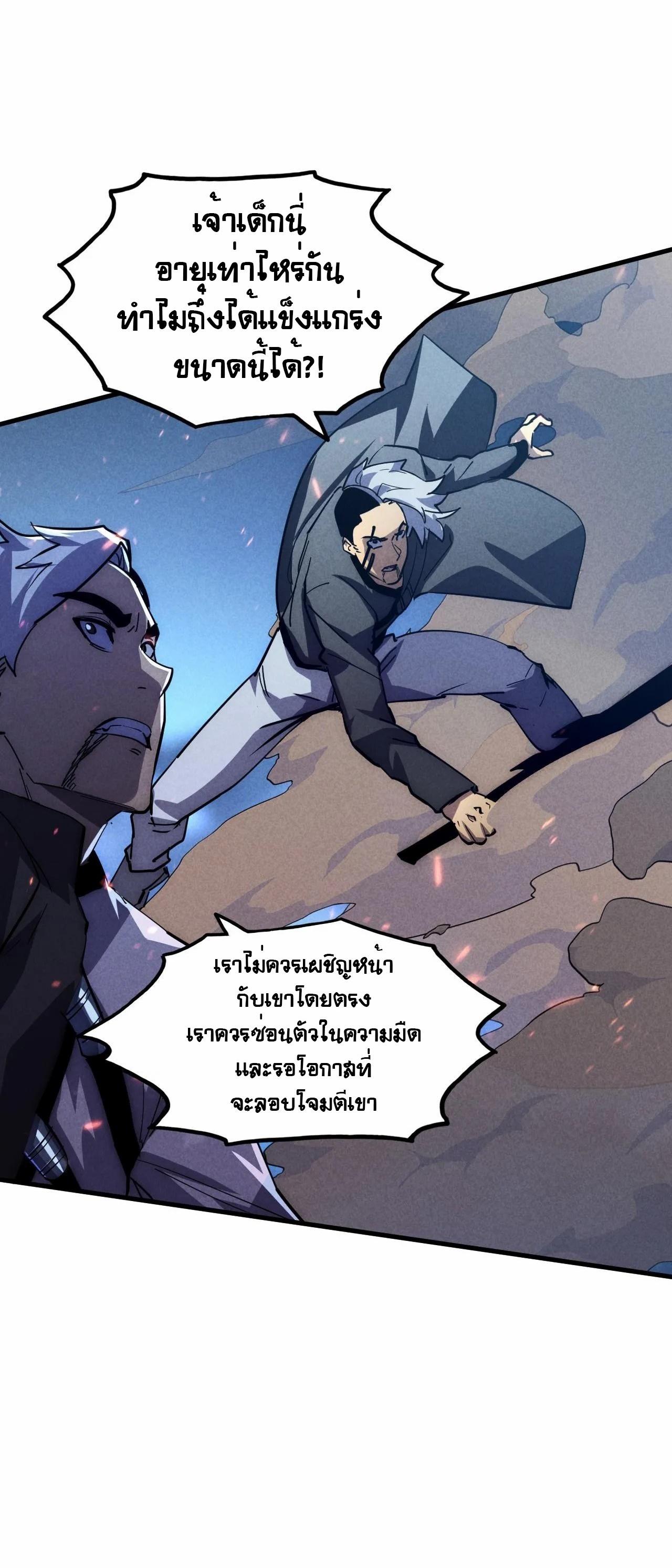 Rise From The Rubble ตอนที่ 187 แปลไทย รูปที่ 24