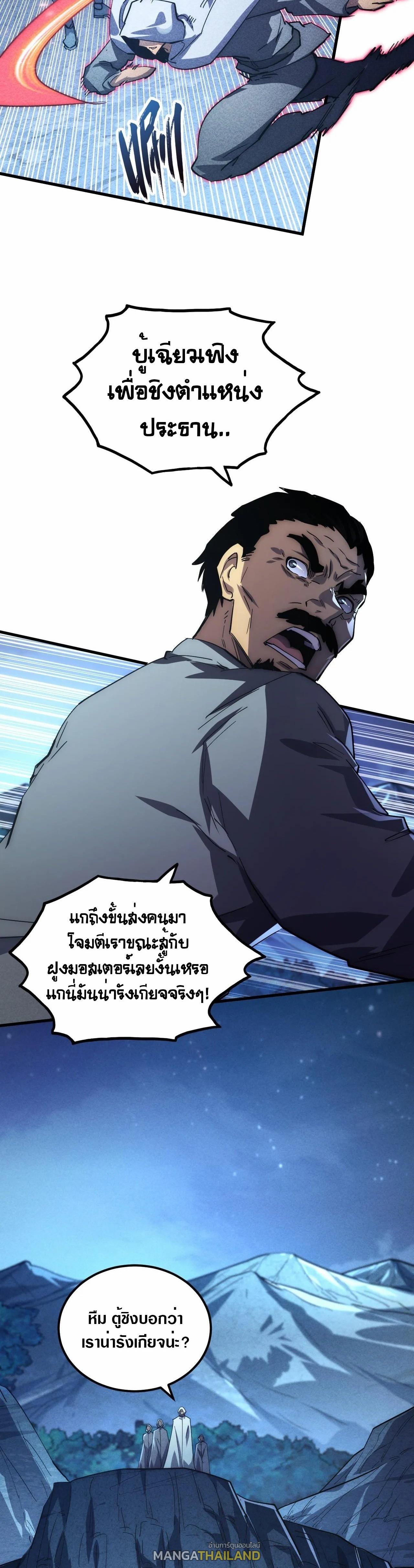 Rise From The Rubble ตอนที่ 187 แปลไทย รูปที่ 9