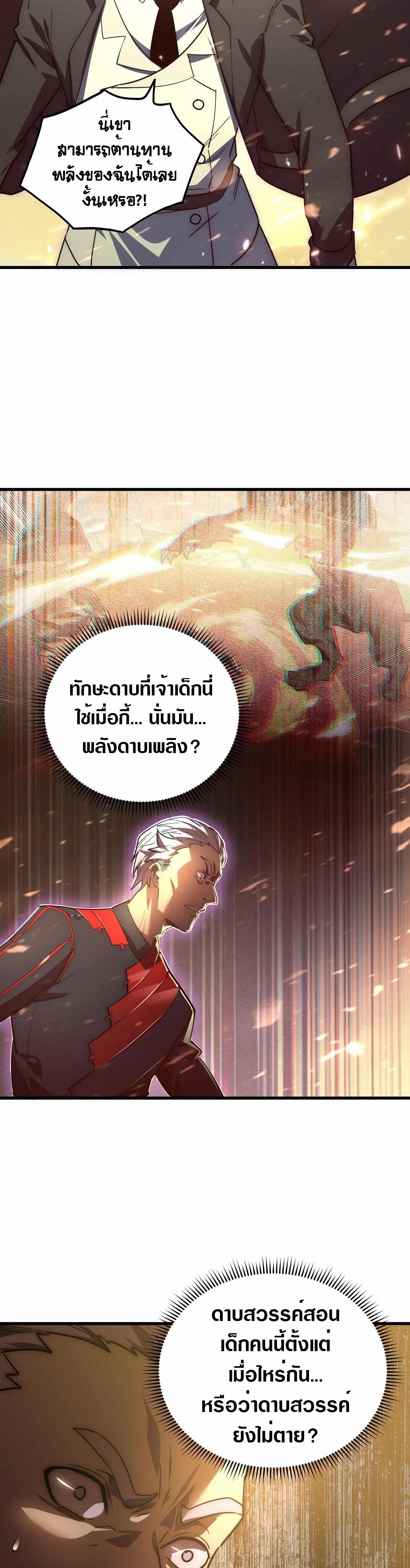 Rise From The Rubble ตอนที่ 189 แปลไทย รูปที่ 2