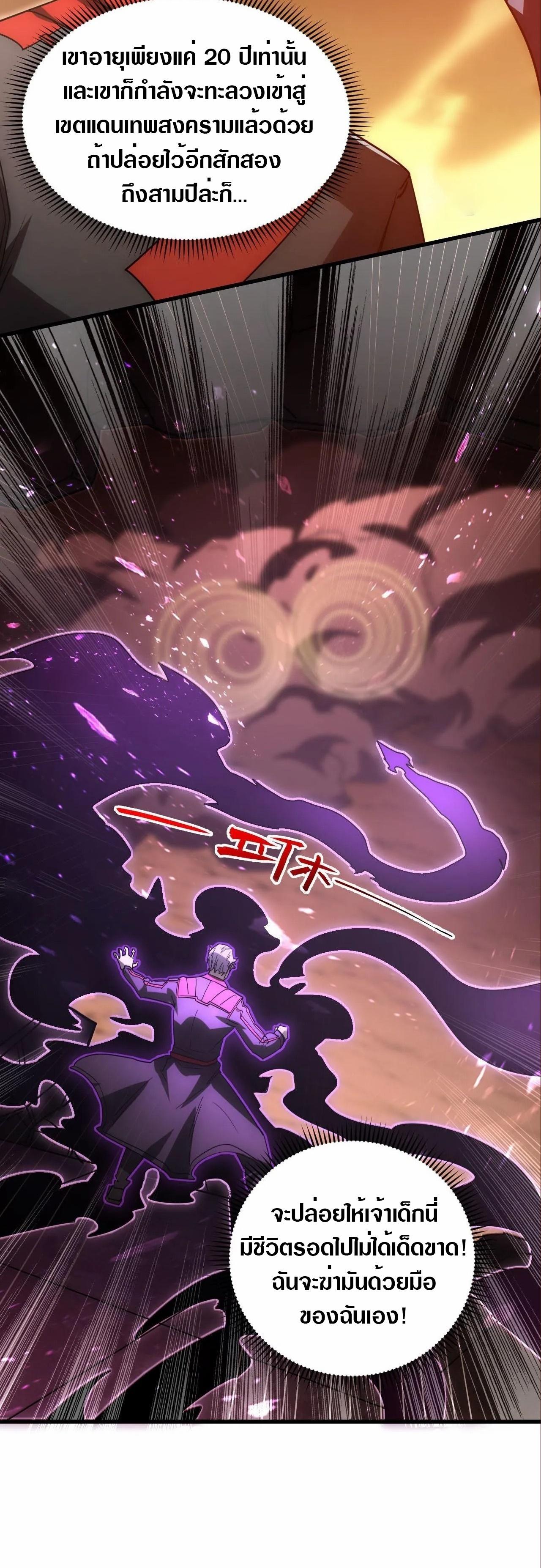 Rise From The Rubble ตอนที่ 189 แปลไทย รูปที่ 25