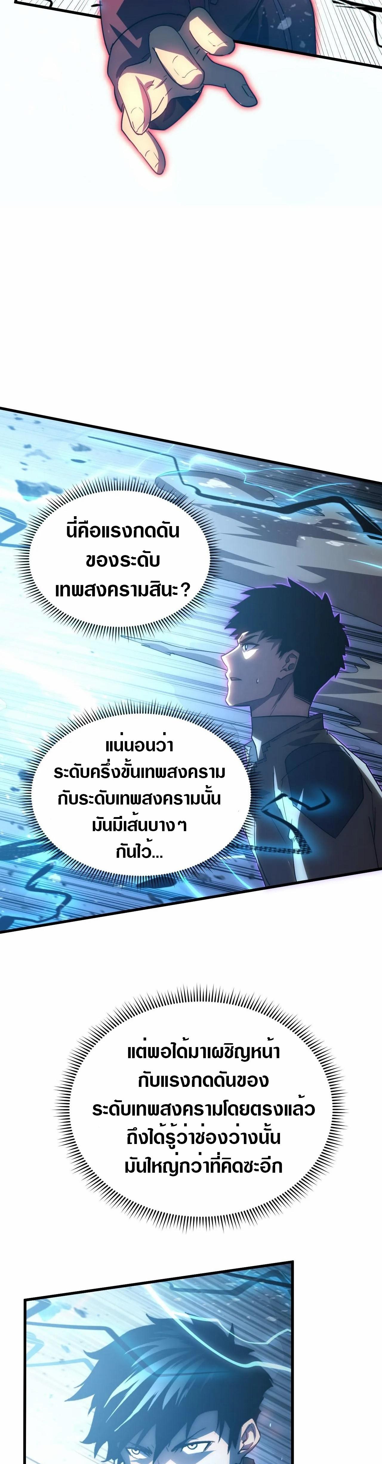 Rise From The Rubble ตอนที่ 189 แปลไทย รูปที่ 7