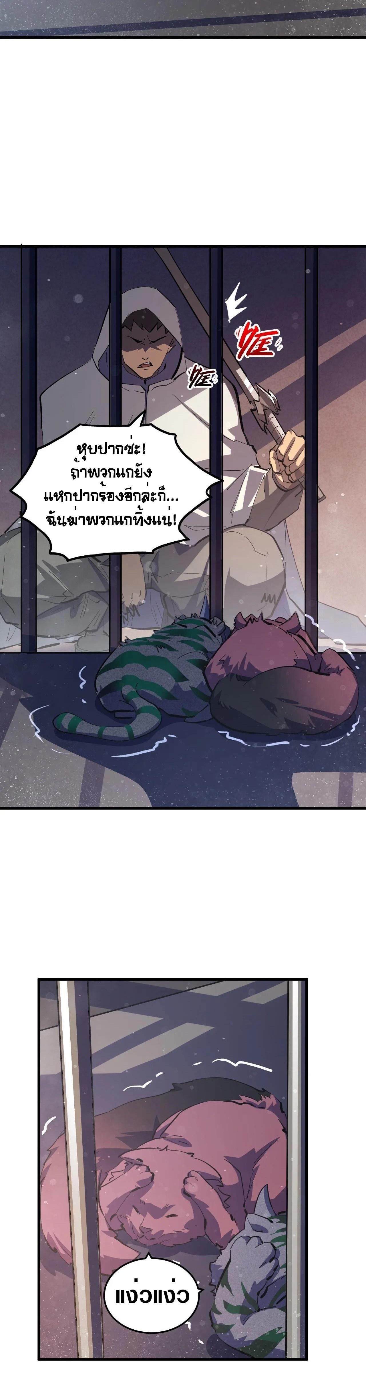 Rise From The Rubble ตอนที่ 190 แปลไทย รูปที่ 14