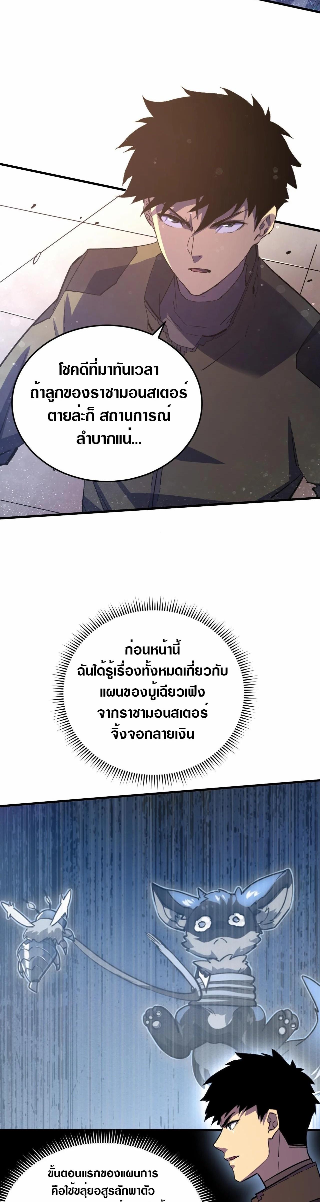 Rise From The Rubble ตอนที่ 190 แปลไทย รูปที่ 17