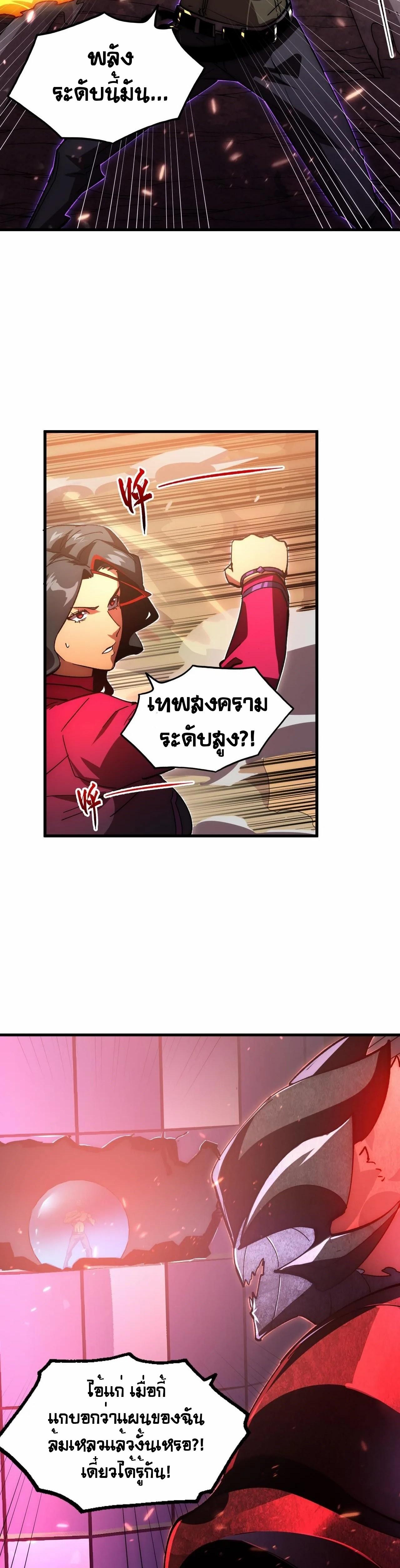 Rise From The Rubble ตอนที่ 192 แปลไทย รูปที่ 16