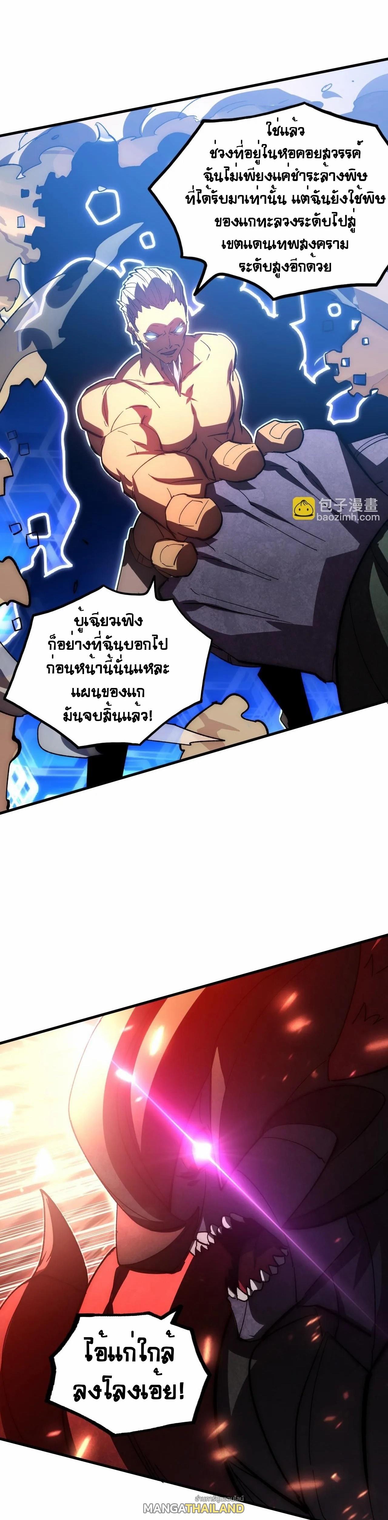 Rise From The Rubble ตอนที่ 192 แปลไทย รูปที่ 19