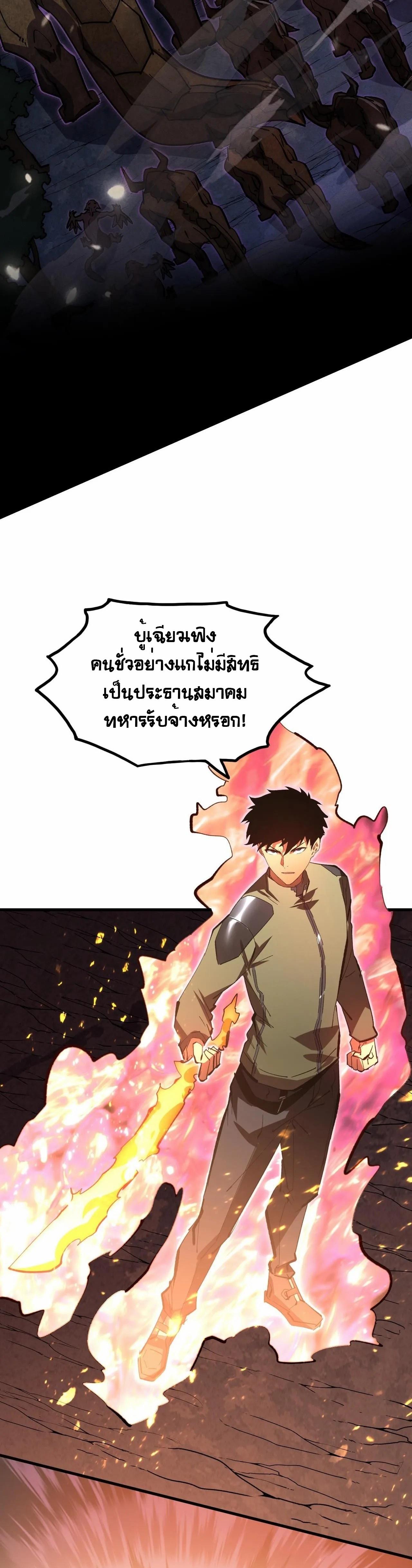 Rise From The Rubble ตอนที่ 192 แปลไทย รูปที่ 4