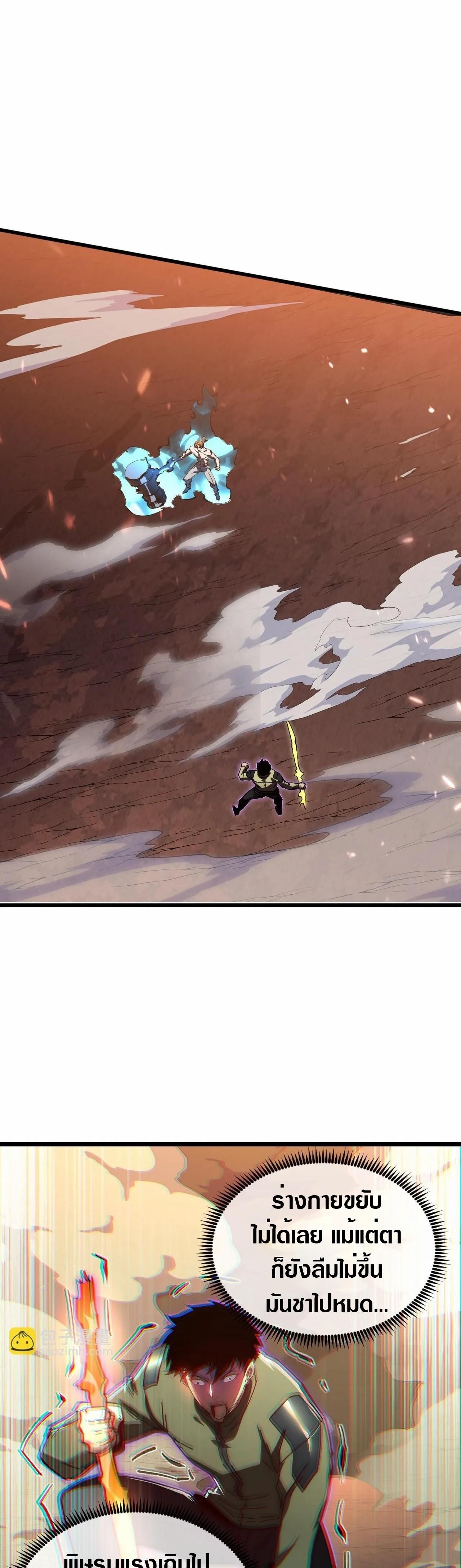 Rise From The Rubble ตอนที่ 194 แปลไทย รูปที่ 11