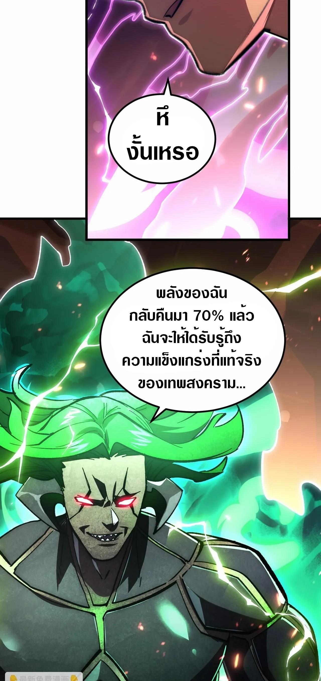 Rise From The Rubble ตอนที่ 194 แปลไทย รูปที่ 26