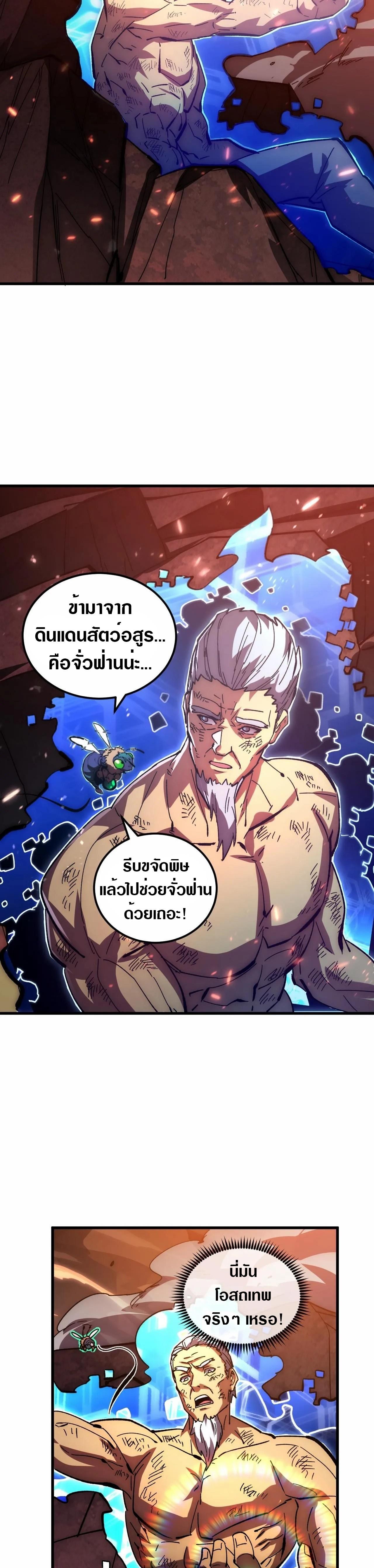 Rise From The Rubble ตอนที่ 194 แปลไทย รูปที่ 8