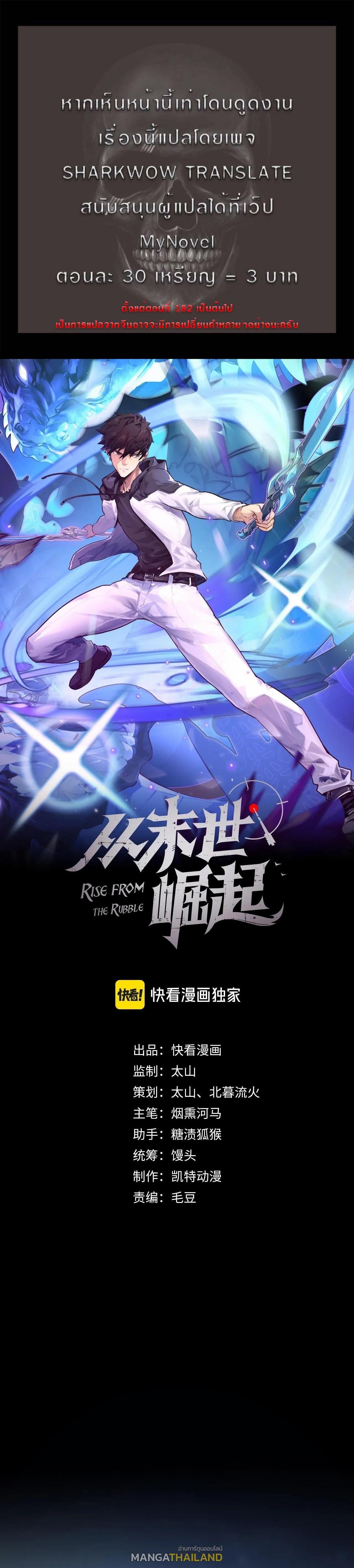 Rise From The Rubble ตอนที่ 197 แปลไทย รูปที่ 1