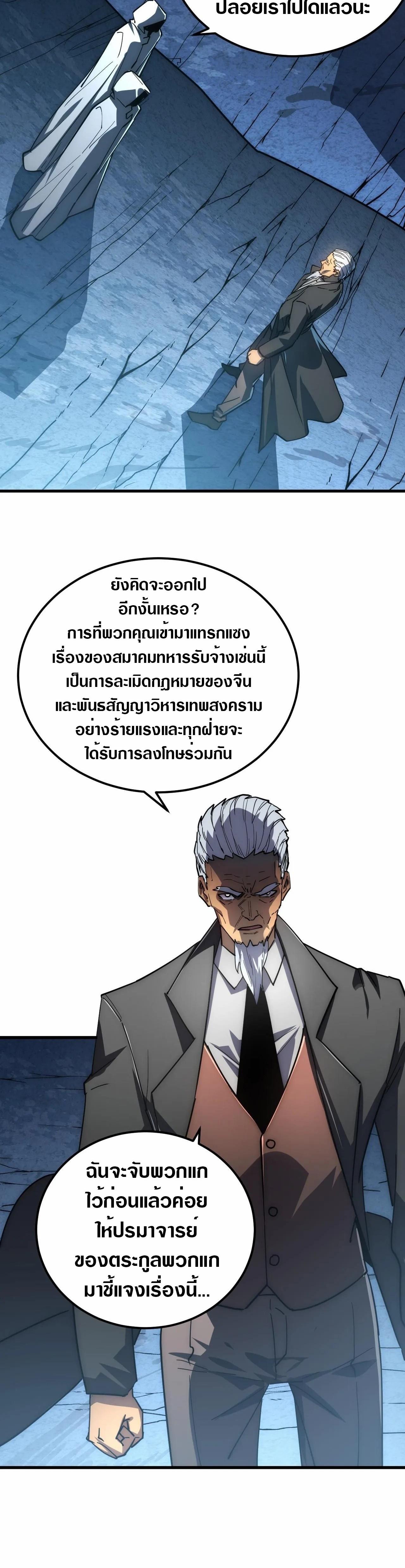 Rise From The Rubble ตอนที่ 197 แปลไทย รูปที่ 10