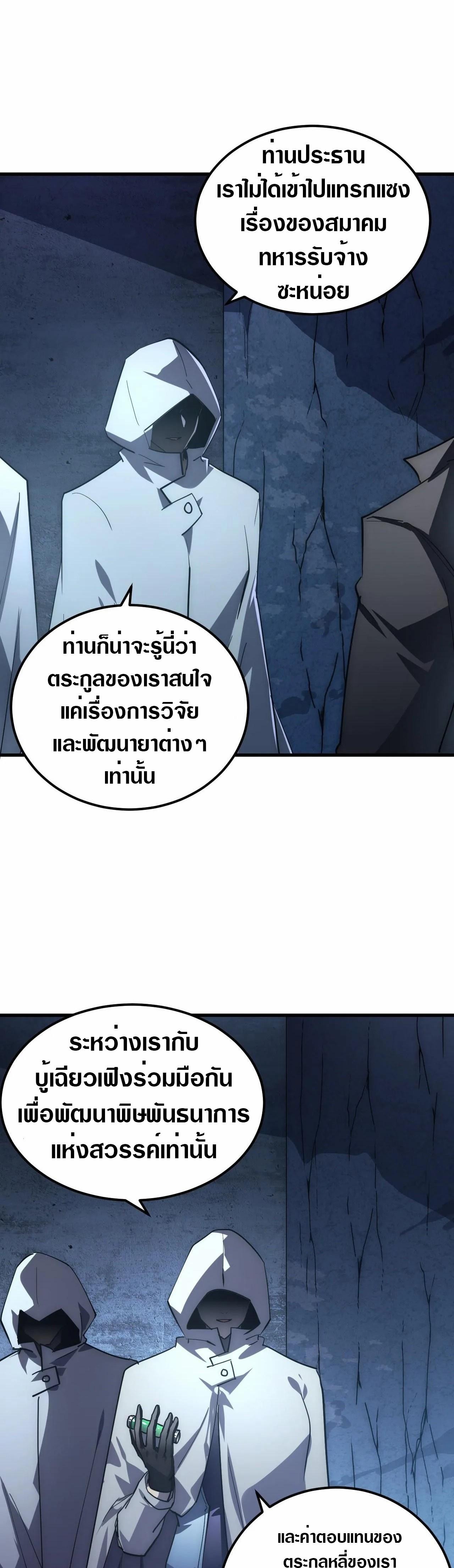 Rise From The Rubble ตอนที่ 197 แปลไทย รูปที่ 11