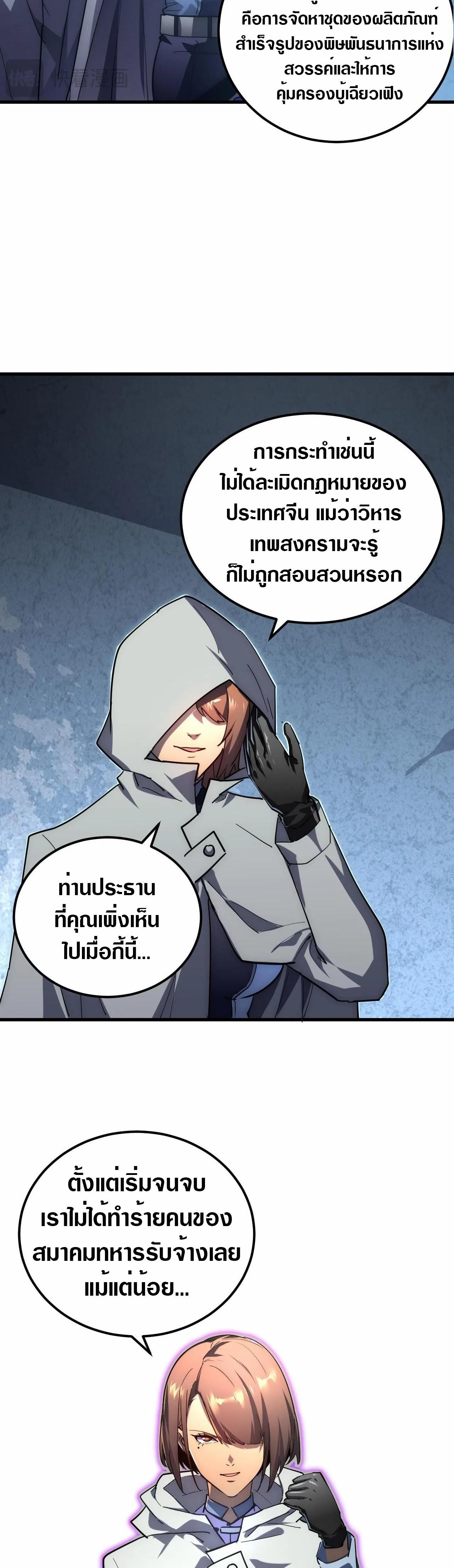 Rise From The Rubble ตอนที่ 197 แปลไทย รูปที่ 12