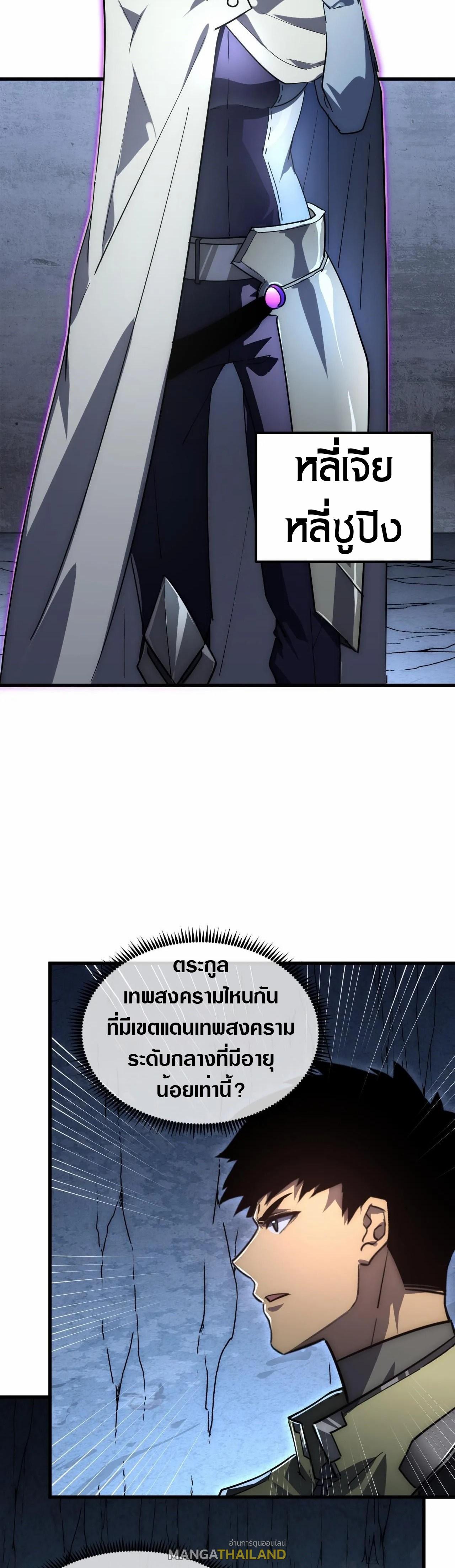 Rise From The Rubble ตอนที่ 197 แปลไทย รูปที่ 13