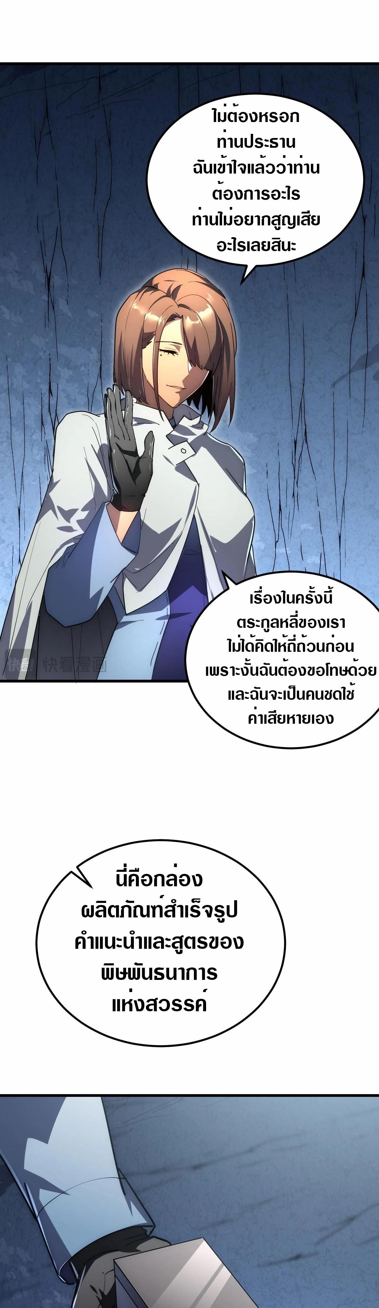 Rise From The Rubble ตอนที่ 197 แปลไทย รูปที่ 15