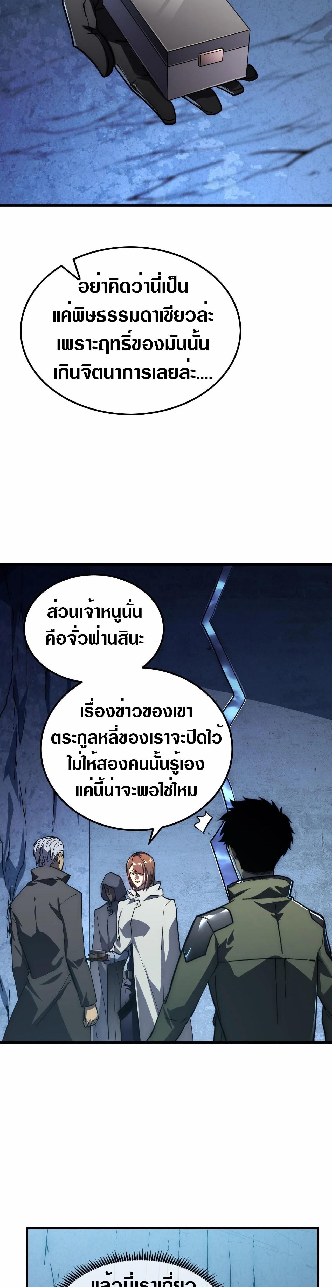 Rise From The Rubble ตอนที่ 197 แปลไทย รูปที่ 16