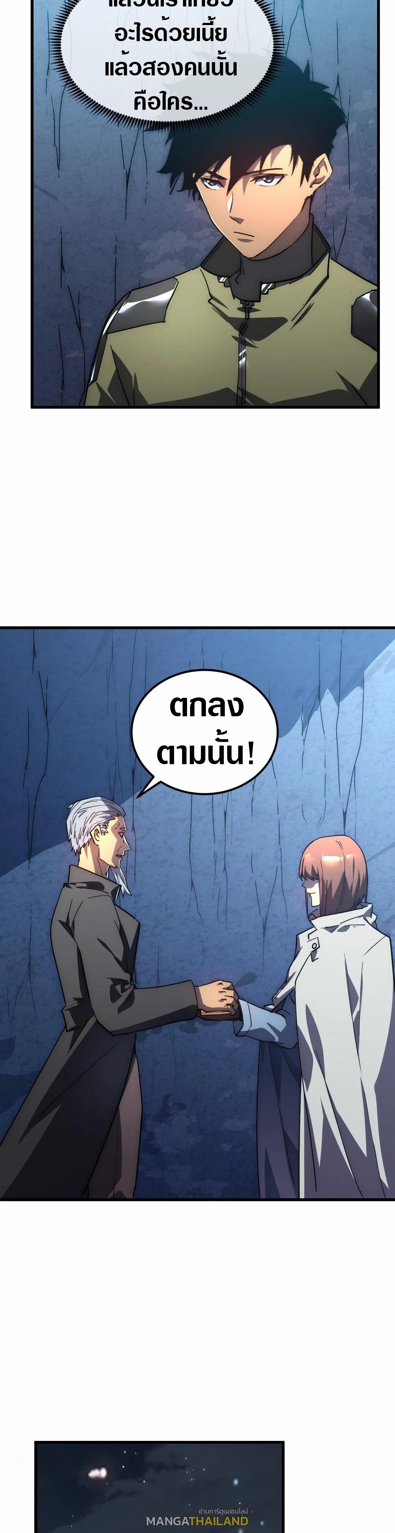 Rise From The Rubble ตอนที่ 197 แปลไทย รูปที่ 17