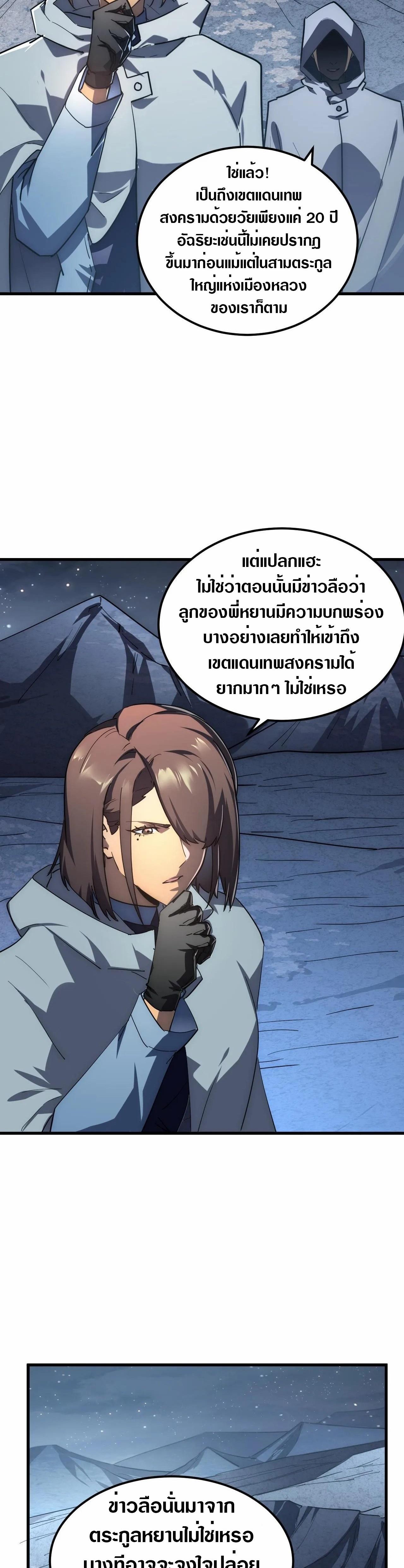 Rise From The Rubble ตอนที่ 197 แปลไทย รูปที่ 19