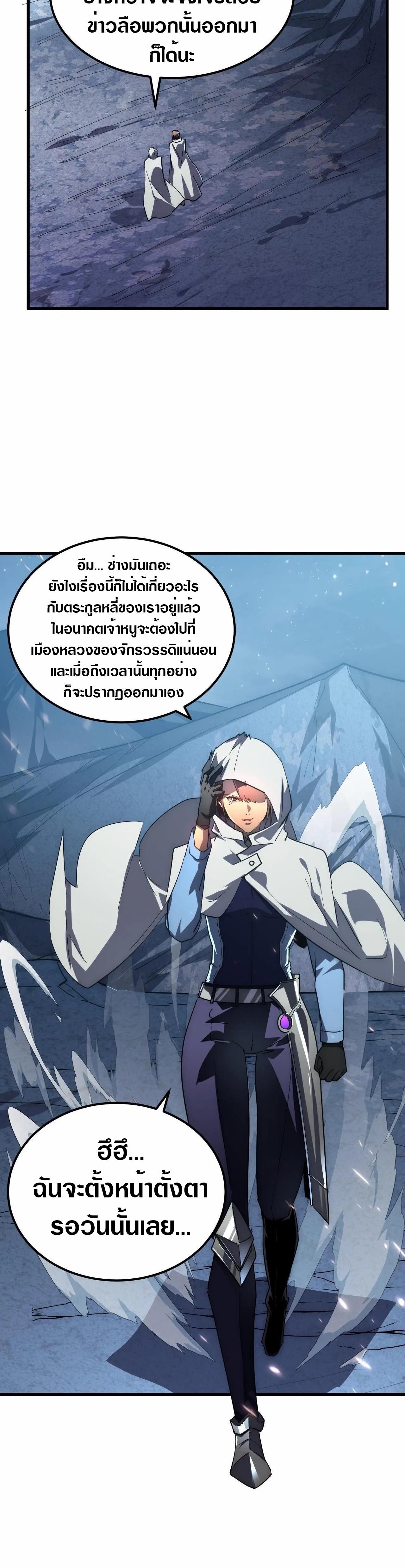 Rise From The Rubble ตอนที่ 197 แปลไทย รูปที่ 20