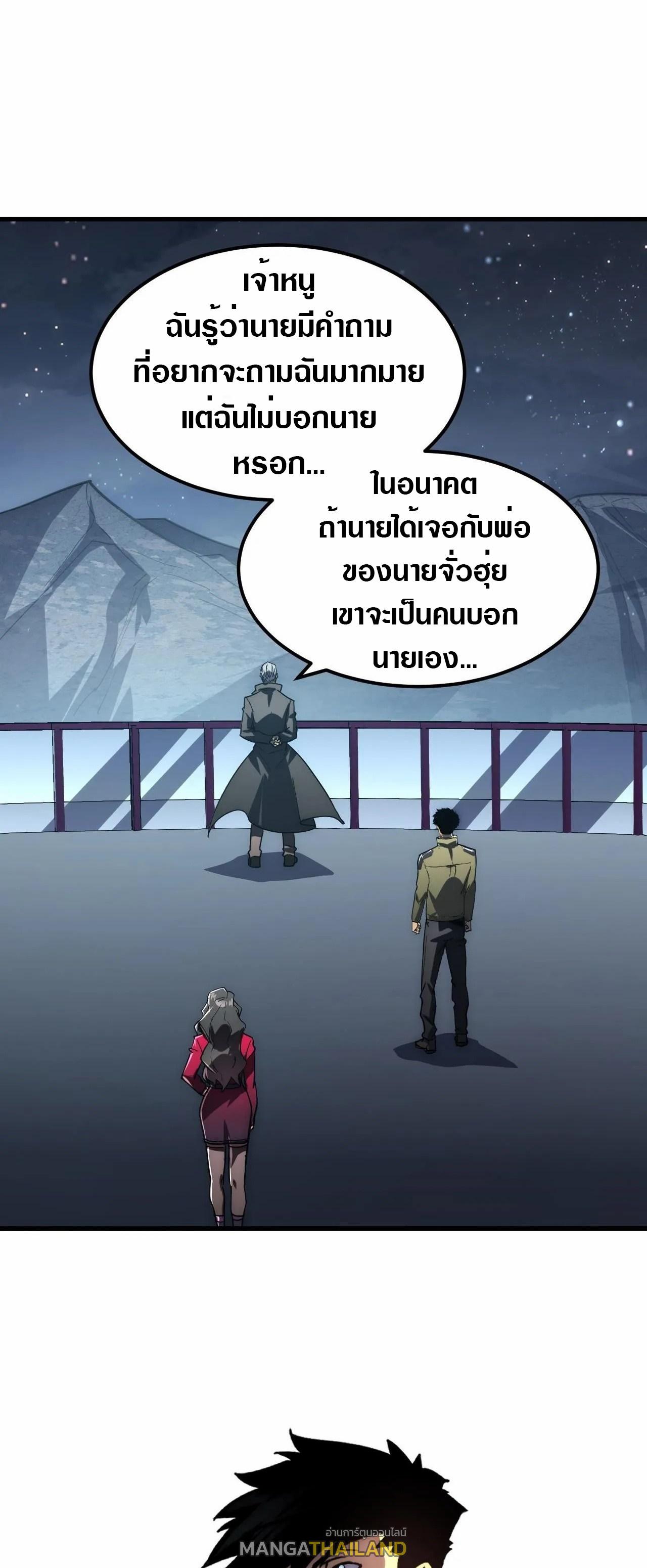 Rise From The Rubble ตอนที่ 197 แปลไทย รูปที่ 21