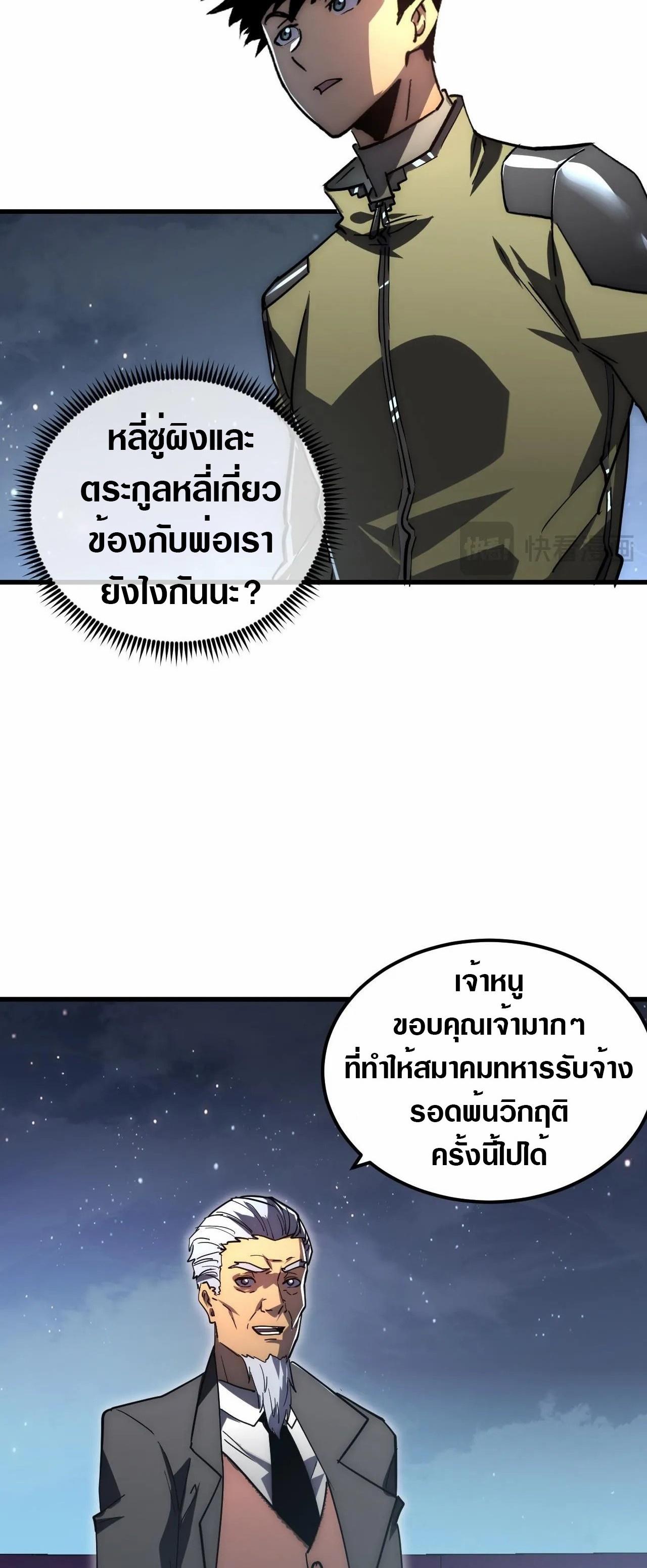 Rise From The Rubble ตอนที่ 197 แปลไทย รูปที่ 22