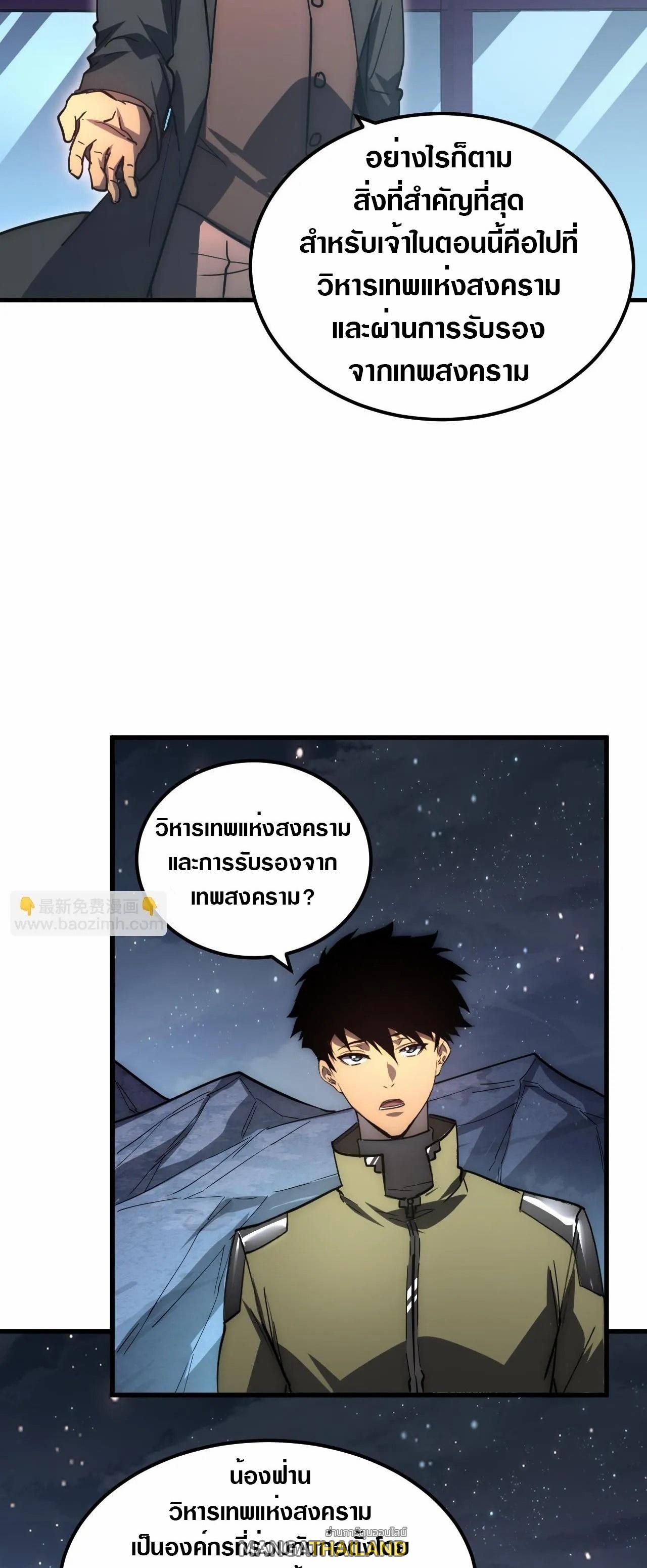 Rise From The Rubble ตอนที่ 197 แปลไทย รูปที่ 23