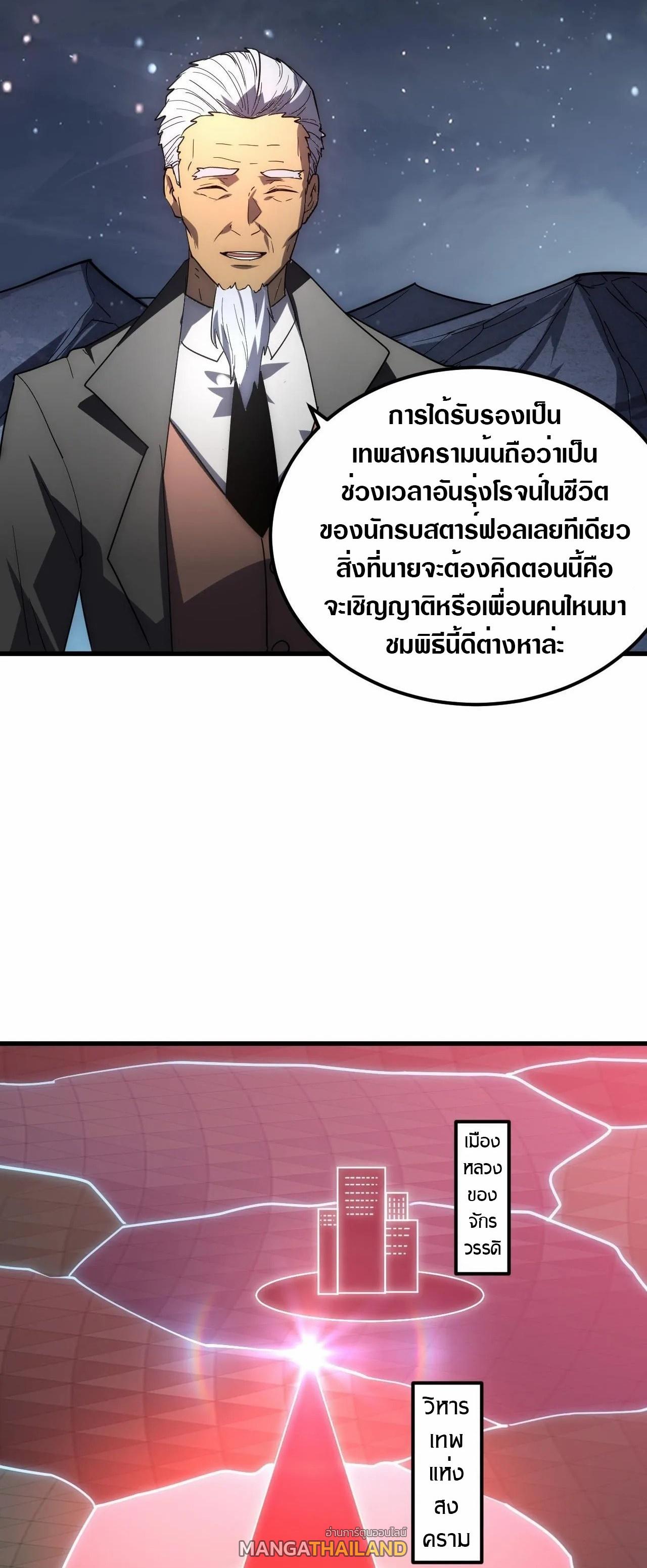 Rise From The Rubble ตอนที่ 197 แปลไทย รูปที่ 25