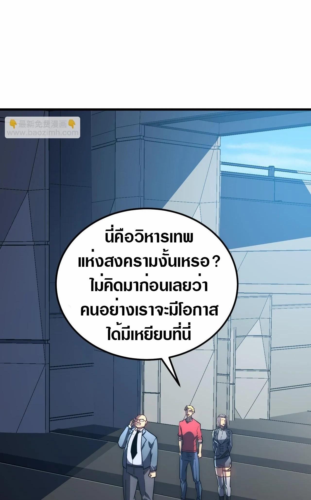 Rise From The Rubble ตอนที่ 197 แปลไทย รูปที่ 28
