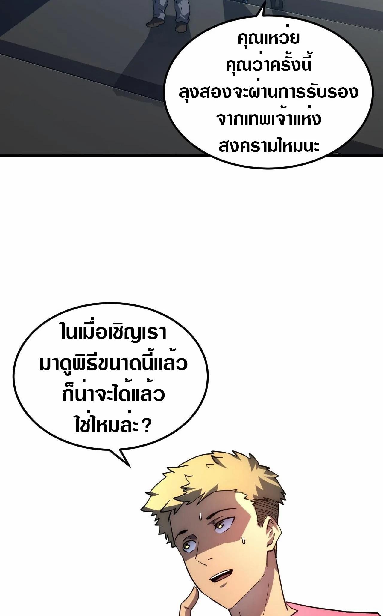 Rise From The Rubble ตอนที่ 197 แปลไทย รูปที่ 29