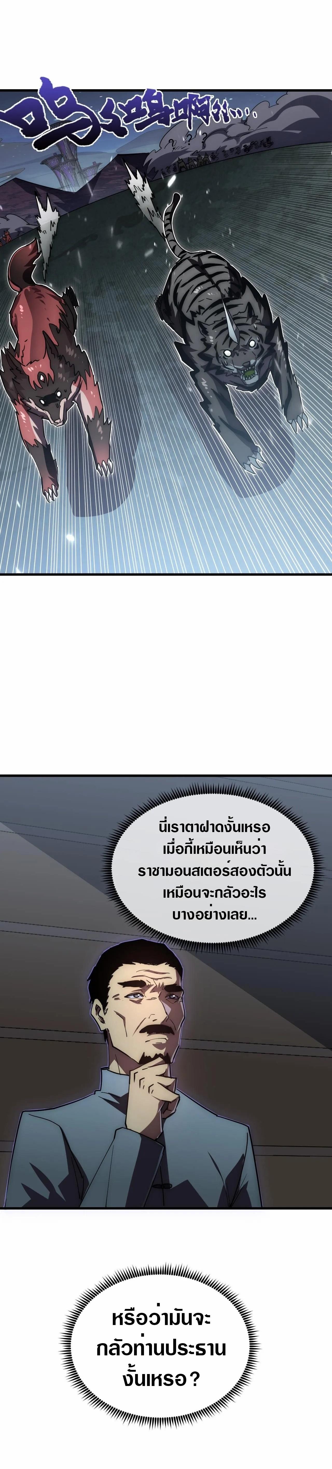 Rise From The Rubble ตอนที่ 197 แปลไทย รูปที่ 5