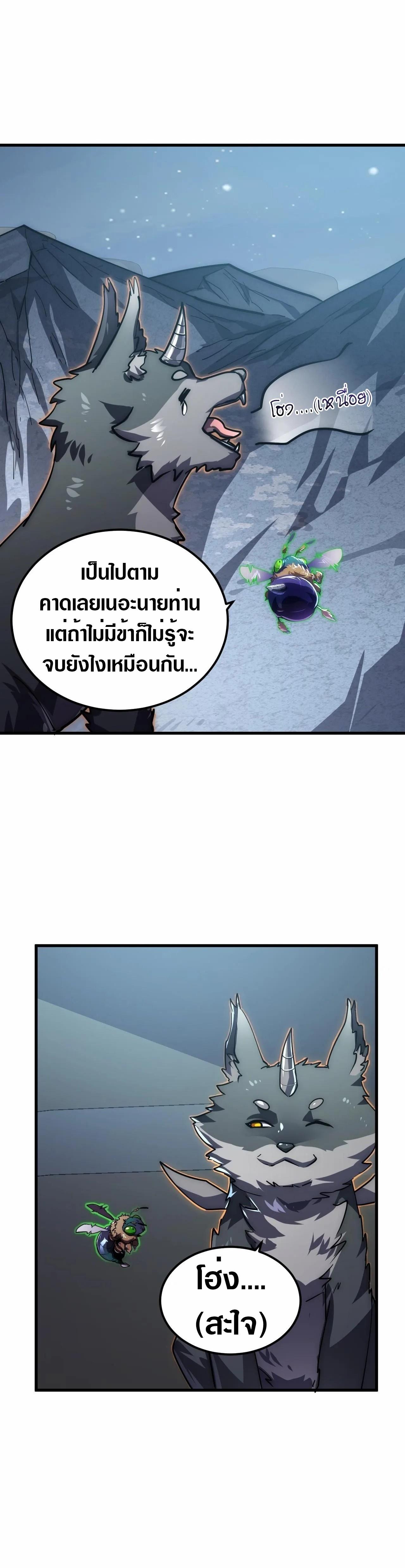 Rise From The Rubble ตอนที่ 197 แปลไทย รูปที่ 6