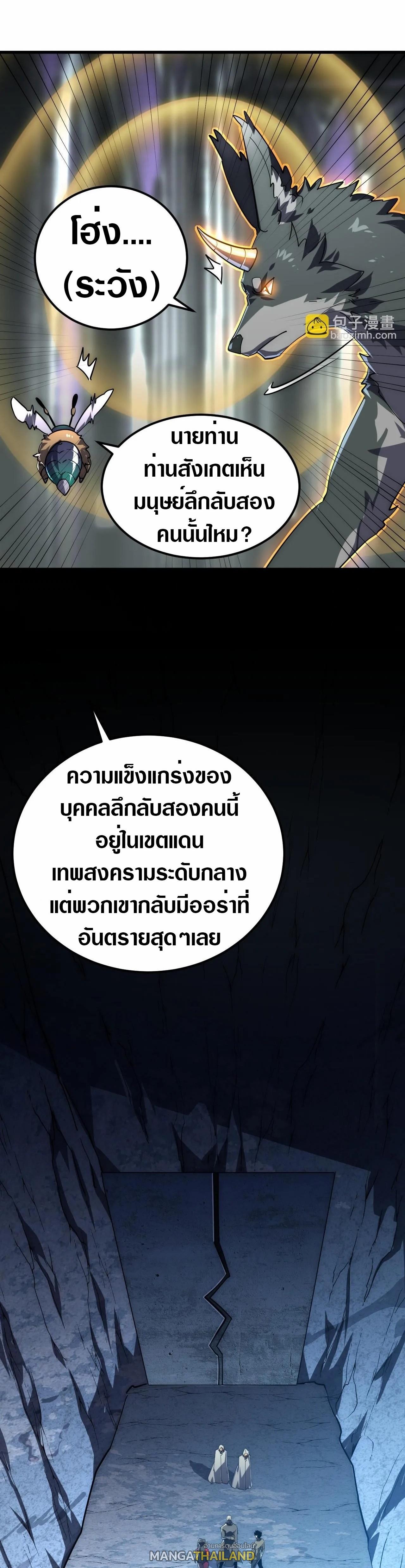 Rise From The Rubble ตอนที่ 197 แปลไทย รูปที่ 7