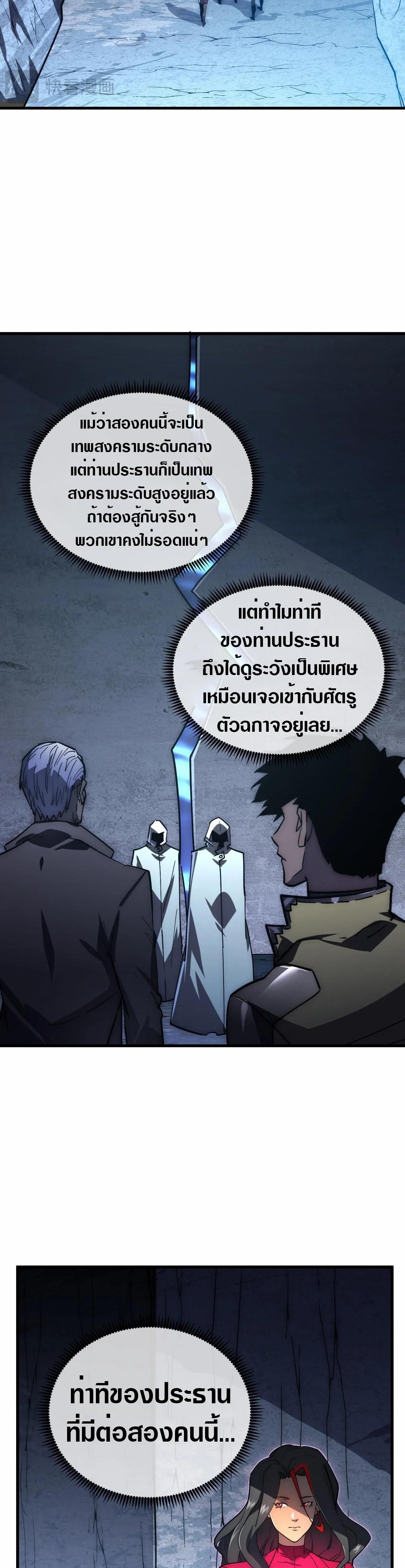 Rise From The Rubble ตอนที่ 197 แปลไทย รูปที่ 8