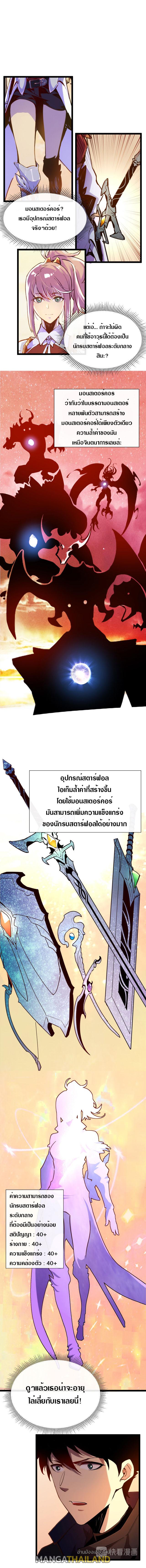 Rise From The Rubble ตอนที่ 2 แปลไทย รูปที่ 1