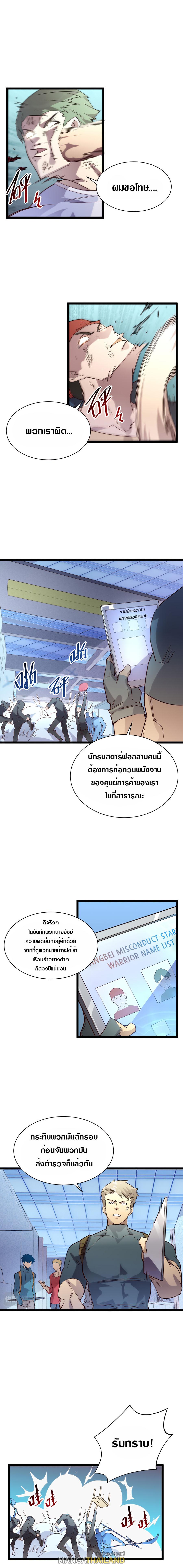 Rise From The Rubble ตอนที่ 20 แปลไทย รูปที่ 1