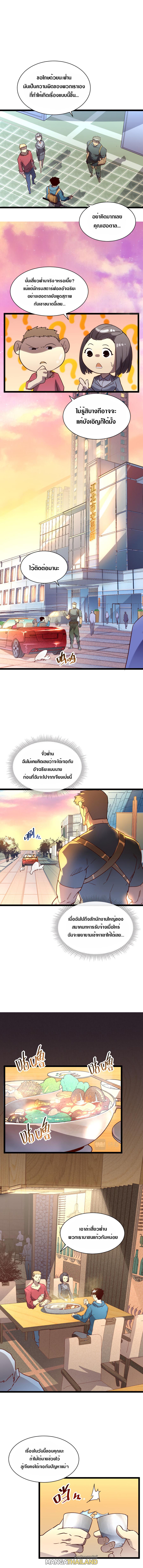 Rise From The Rubble ตอนที่ 20 แปลไทย รูปที่ 2