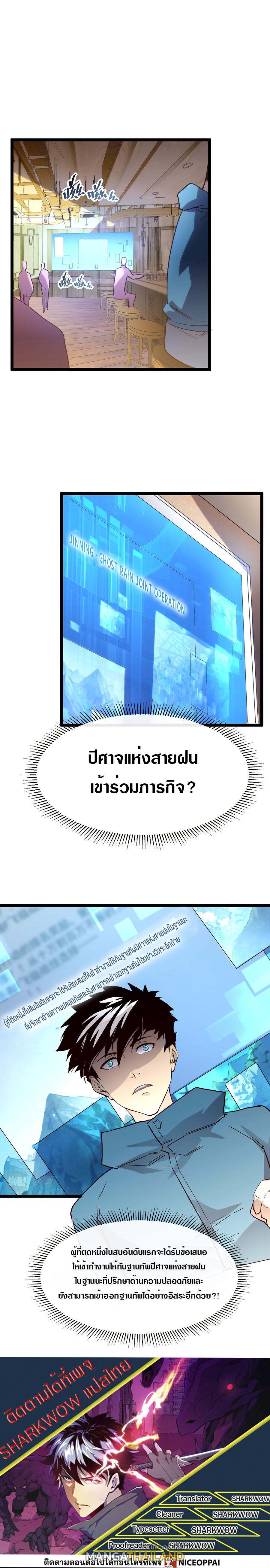 Rise From The Rubble ตอนที่ 20 แปลไทย รูปที่ 8