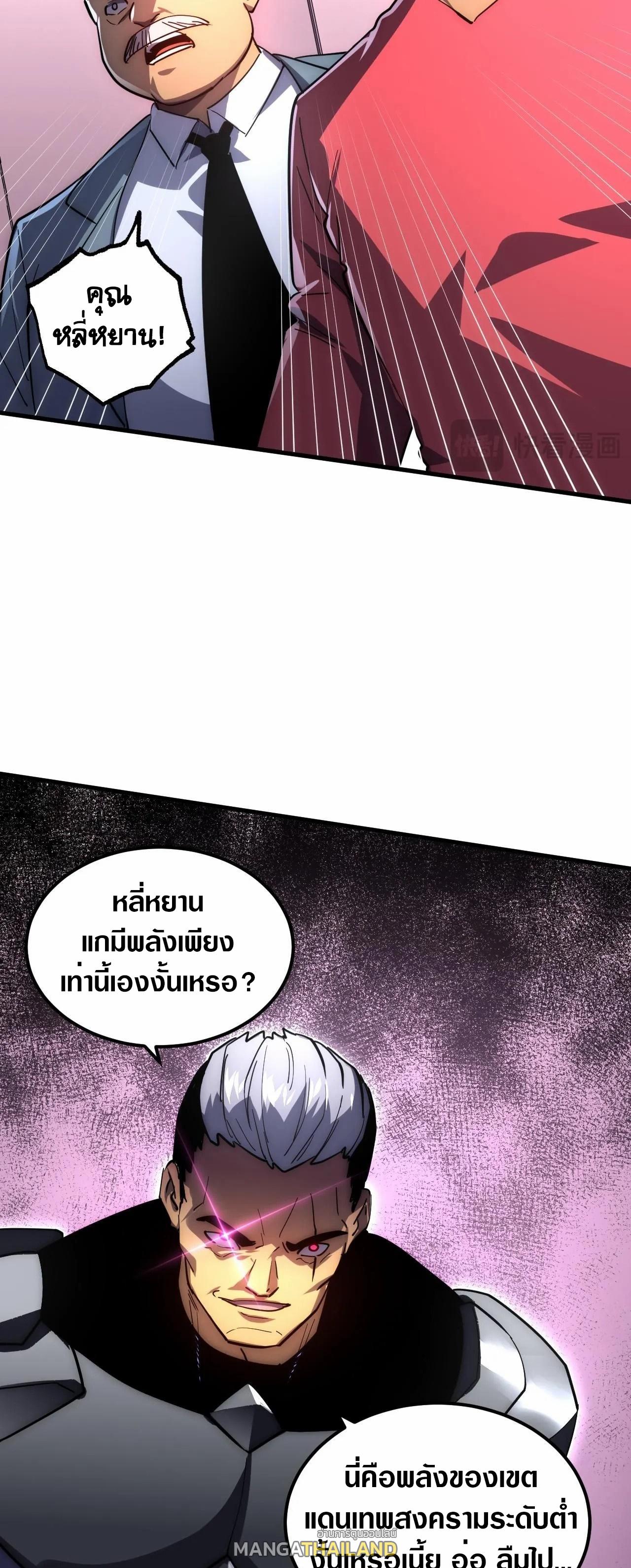 Rise From The Rubble ตอนที่ 200 แปลไทย รูปที่ 13